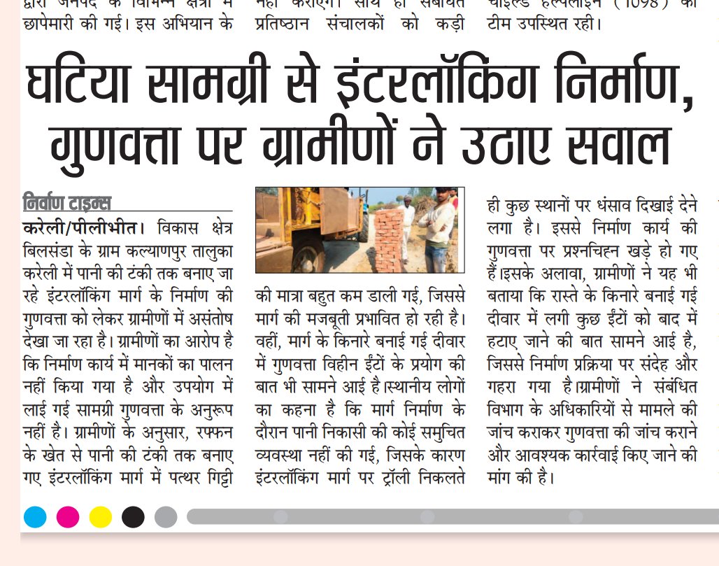 इंटरलॉकिंग निर्माण में जमकर हुआ भ्रष्टाचार जिम्मेदारों की लापरवाही ग्रामीणों मेंआक्रोश@Dmpilibhit@CMOfficeUP@UPGovt#Pilibhit#CorruptionAlert#InfrastructureNeglect
