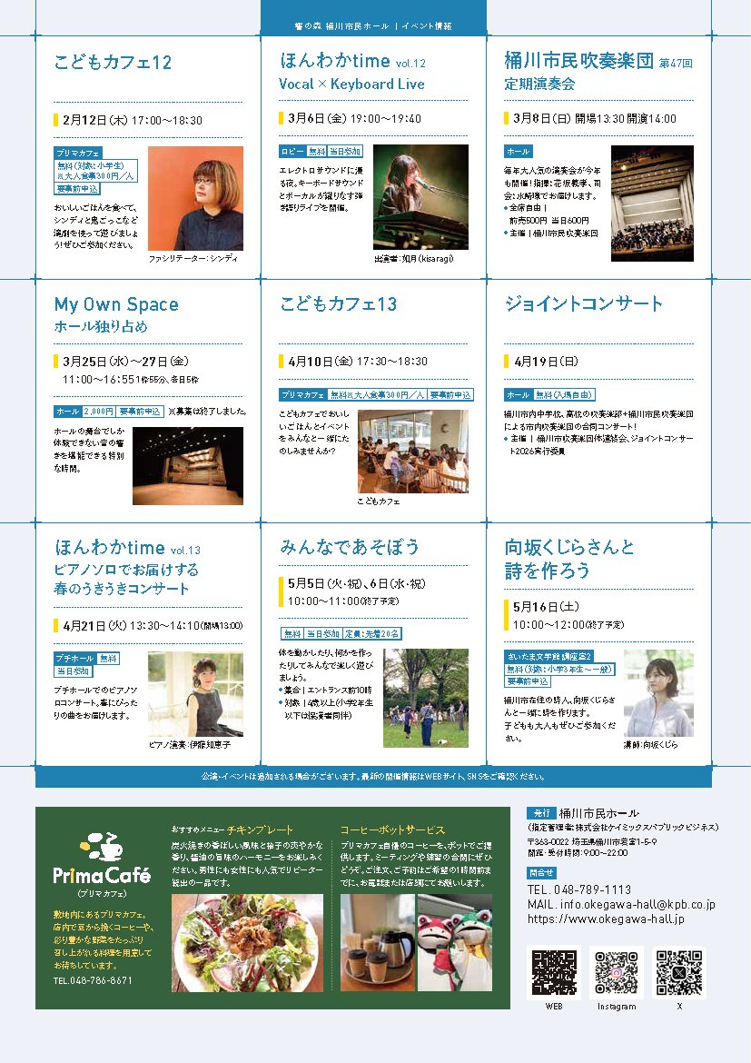 桶川市民ホール／さいたま文学館の情報誌「en」
vol.3が発行されました✨

2026年2月～5月の公演・イベント情報がまとめてご覧いただけます👀
館内に配架していますので、ぜひお持ち帰りください🙌

okegawa-hall.jp/journal/#latest