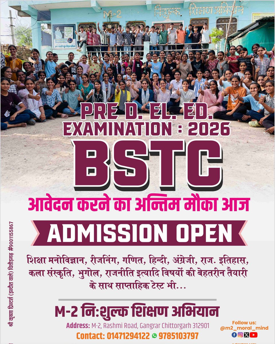 BSTC (Pre D.El.Ed.) Examination 2026
आज है आवेदन का अंतिम मौका

#BSTC2026 #PreDElEd #AdmissionOpen #LastDateToday #TeacherAspirants #RajasthanEducation #SuccessStartsHere #M2NiShulkShikshanAbhiyaan #m2_moral_mind #m2 #m2freeeducationcampaign