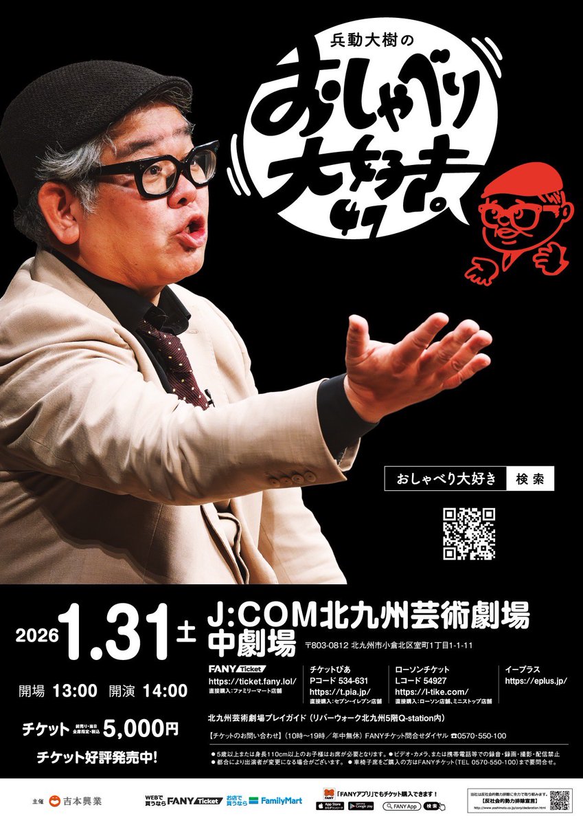 兵動大樹のおしゃべり大好き。47】 本日は北九州公演🏯✨ 開場時間の13