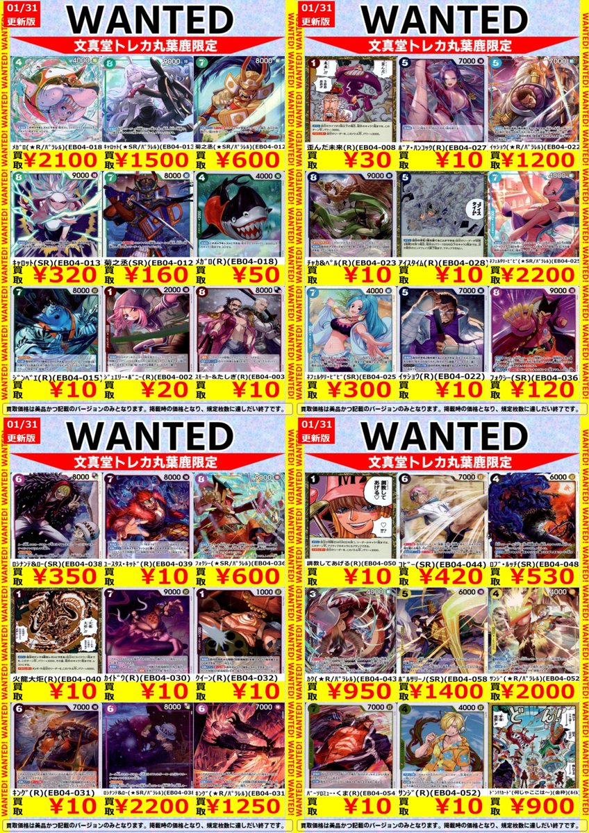 🌈文真堂 ＃トレカ丸 葉鹿店🌈 🟪#ワンピースカード 高価買取更新