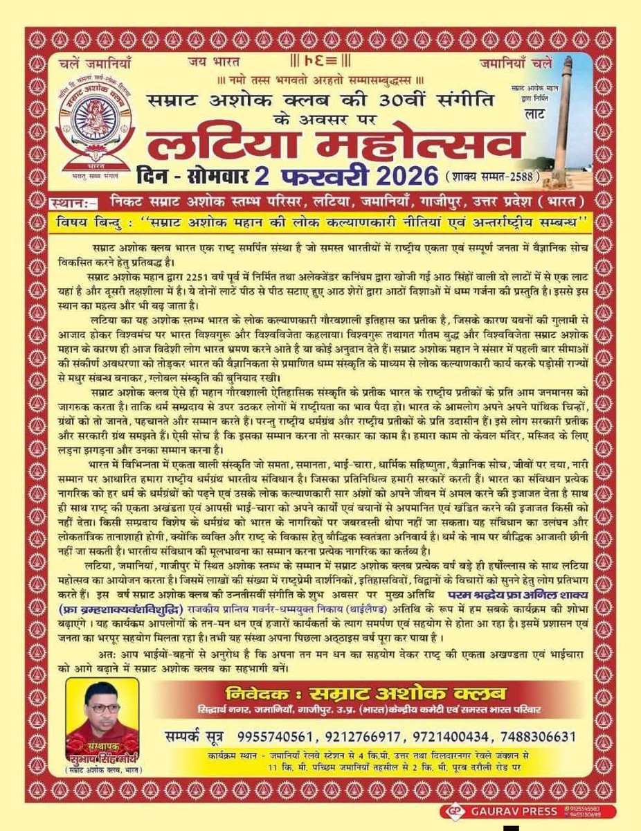 फ्री फ्री फ्री विचारों का संगम #लटिया_महोत्सव 2फरवरी 2026 विश्वशांति के महापर्व मे, प्राचीन इतिहास, अमर धरोहर, जीवंत संस्कृति, वैश्विक शांति और मानवीय मूल्यों का भव्य उत्सव है
#LatiyaMahotsav
#Samratashokclub
<a href="/ANI/">ANI</a>
<a href="/aajtak/">AajTak</a> 
<a href="/BBCWorld/">BBC News (World)</a> <a href="/ndtvindia/">NDTV India</a> <a href="/ABPNews/">ABP News</a> <a href="/News24T/">NEWS24 TZ</a>
<a href="/CNN/">CNN</a> <a href="/SwamiPMaurya/">Swami Prasad Maurya</a>