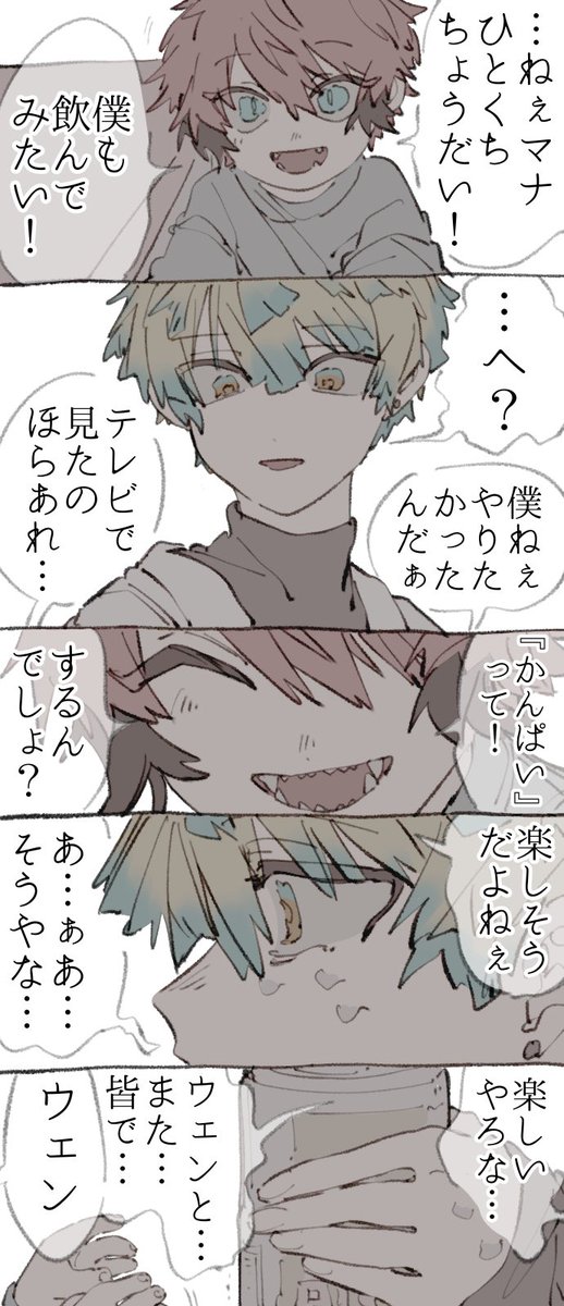 捏造えんす《全4枚》
⚠︎︎幼児化・年齢操作
⚠︎︎【◆不穏◆暗い◆人を選ぶ展開◆】⚠︎︎
ちいさなアカギ🦖さんと
悩むヒバチ🐝さんと
助けるウサミ⚡️さん

◆オチなし 