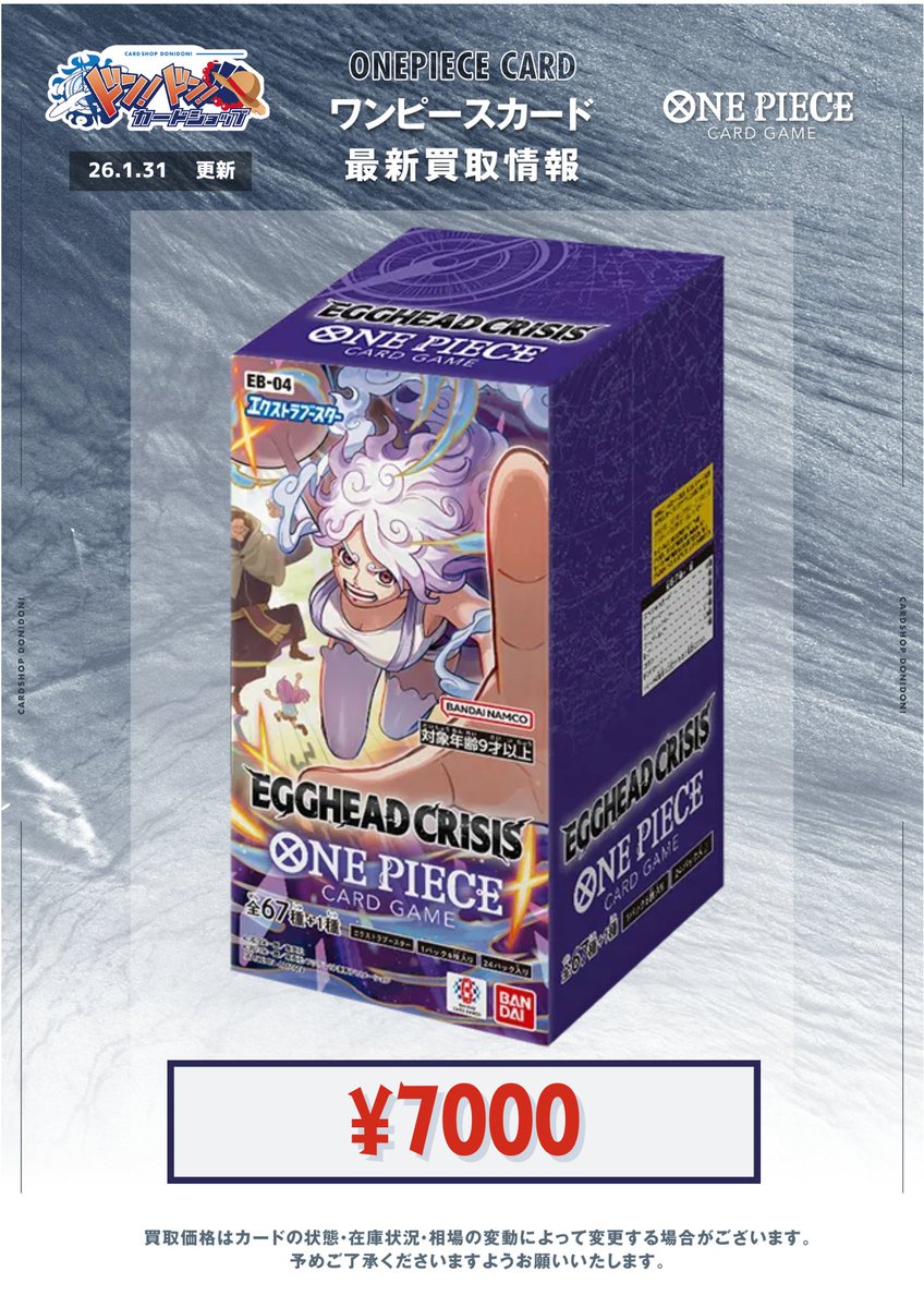 🏴ワンピースカード買取情報🏴 EB04 エクストラブースター EGGHEAD