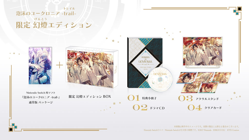 🫧大好評発売中🫧 Switch 泡沫のユークロニア -trail- SPステラセット