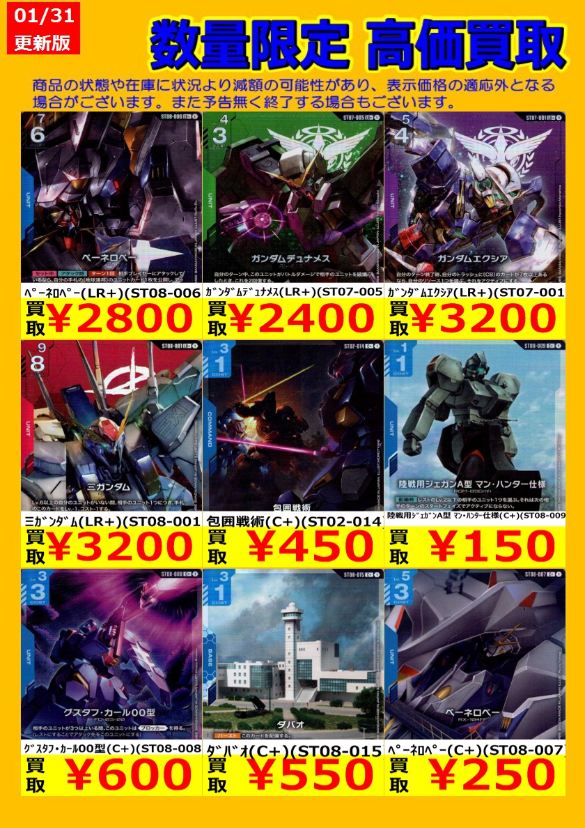 utaまとめ買い 🎉TSUTAYA弘前店ガンダムカードゲーム強化買取情報🎉 ガンダムカード