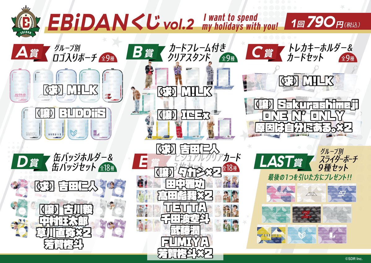 EBiDANくじVol.2 交換 【求】 M!LK 吉田仁人 【譲】 画像参照 郵送での