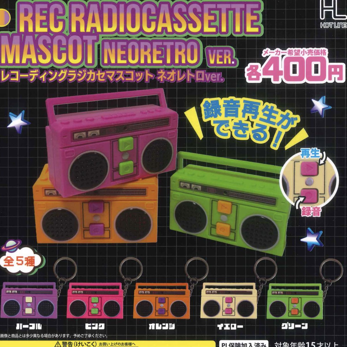 ✨入荷情報✨ 📍 レコーディングラジカセマスコットネオレトロver