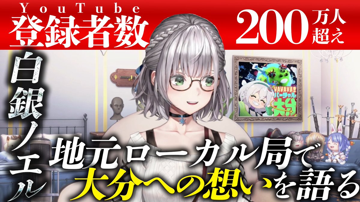 放送エリア外の方へご報告】 本日OAの白銀ノエルさんのVTRを YouTubeにて配信しています❗️ ノエルさんの大分への想い…  見逃した方、見られなかった方は コチラからチェックしてみて下さい‼️