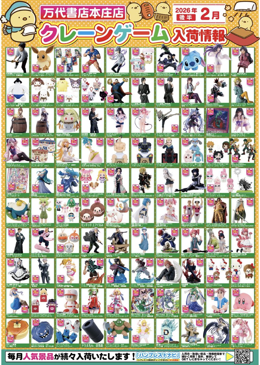 2026年 2月号最新入荷告知⛄️❤︎ 2月もHOTでアチアチな新景品が