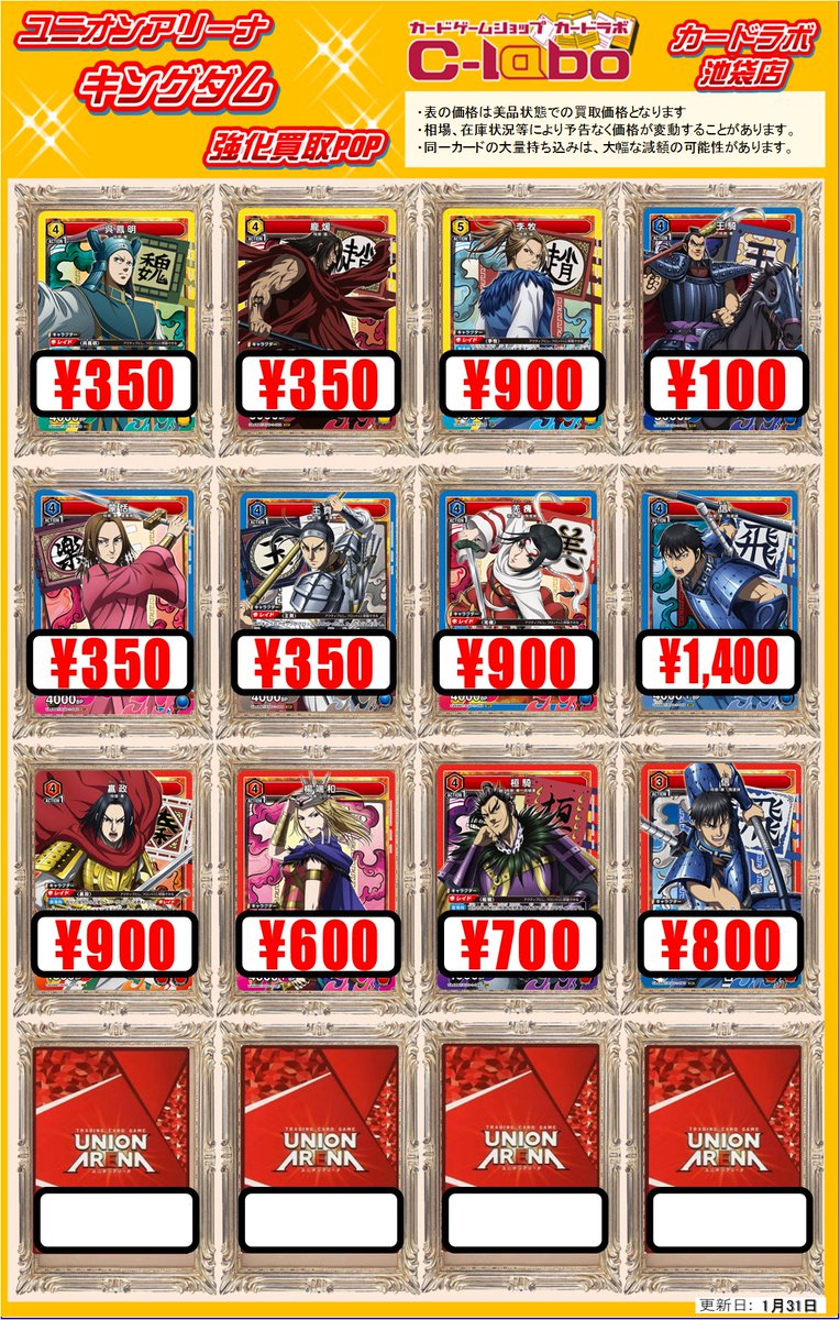 ユニアリ / ユニオンアリーナ 買取情報】 🌟最新弾🌟 🙏キングダム SR