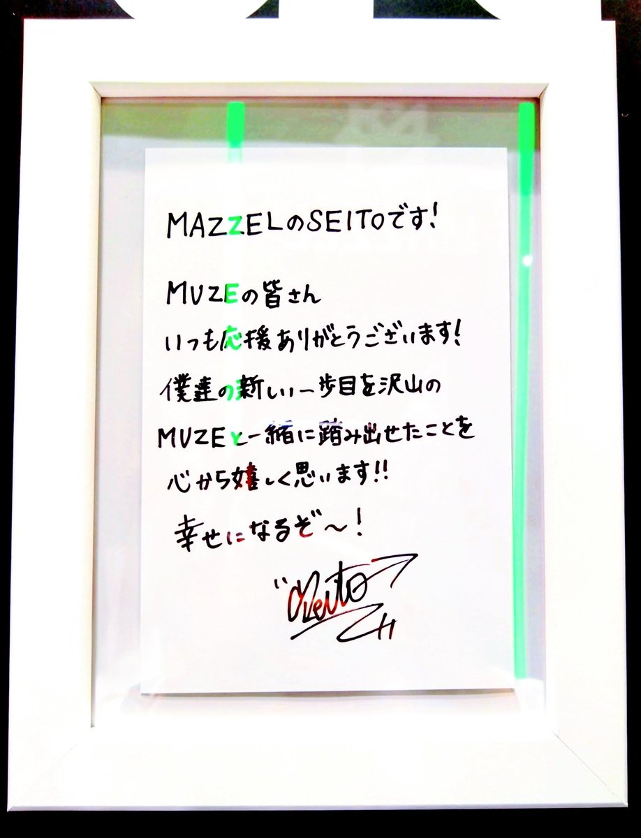 MAZZELデビュー当時の直筆メッセージ✨ 🐰SEITO🐰 #見てみてMUZE