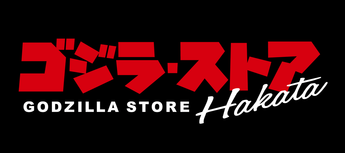 ゴジラ・ストアHakata tweet media