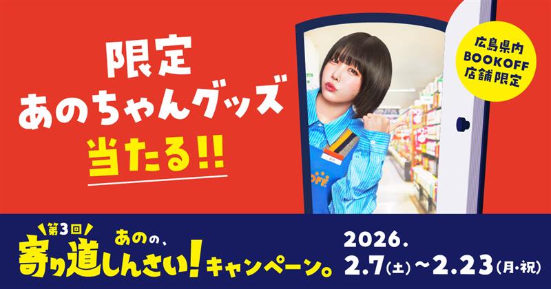 【ひろ商品です】他の方はご購入しないようお願い致します。 Youtubeの撮影場所、BOOKOFF BOOKOFF SUPER BAZAAR 54号広島八木店です