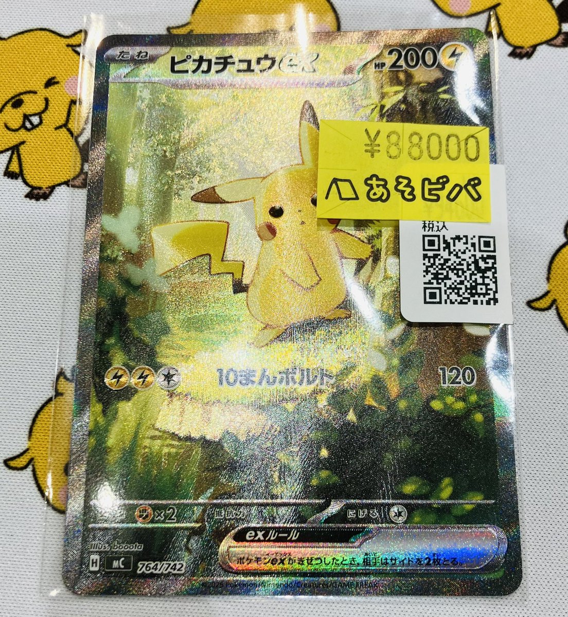 入荷情報】 ポケモンカード ピカチュウex (764/742) 入荷いたしました