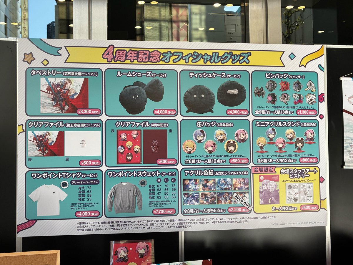 4th Anniversary Party! 1日目 グッズ完売のお知らせ】 本日分の