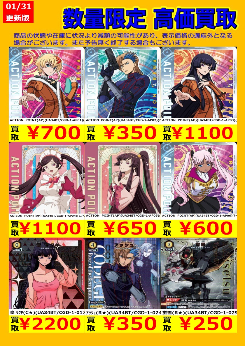 🎉TSUTAYA弘前店ユニアリ強化買取情報🎉 ユニオンアリーナ『コード