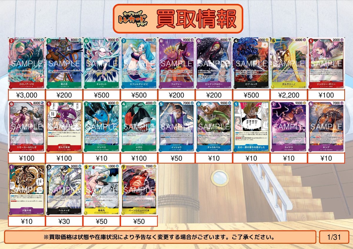ワンピース買取情報】 最新弾【EGGHEAD CRISIS EB-04】買取表更新しま