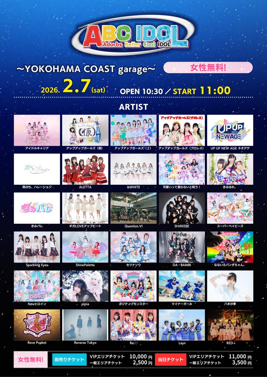 ⋆͛📢2/7(土)🦌 ABC IDOL 📍YOKOHAMA COAST garage+ ⏳開場13:00/開演