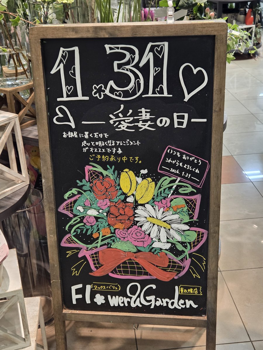 今日は 愛妻の日 みんな感謝しようぜ