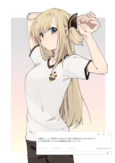 体操服シリーズ、服が胸で引っ張られてる感じの質感がめちゃめちゃ好きです…
よければ閃刀姫レイちゃんの体操服姿もお願いしたいです!
#odaibako_soratouenban104 https://t.co/h9uFaRfzbM 
レイちゃん! 