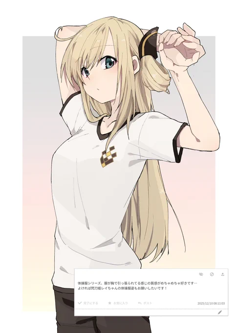 体操服シリーズ、服が胸で引っ張られてる感じの質感がめちゃめちゃ好きです… よければ閃刀姫レイちゃんの体操服姿もお願いしたいです! #odaibako_soratouenban104 レイちゃん!