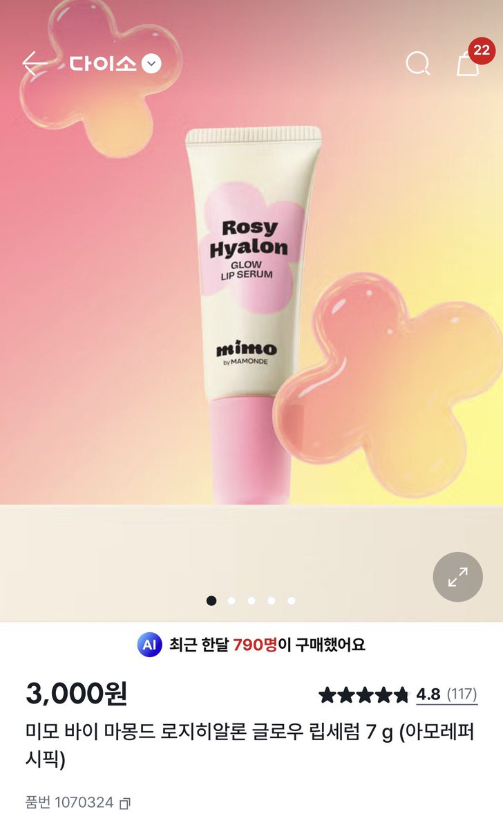 겨울 한정 취미: 립밤모으기 
근데 다이소 3000원 립밤 진짜 좋음