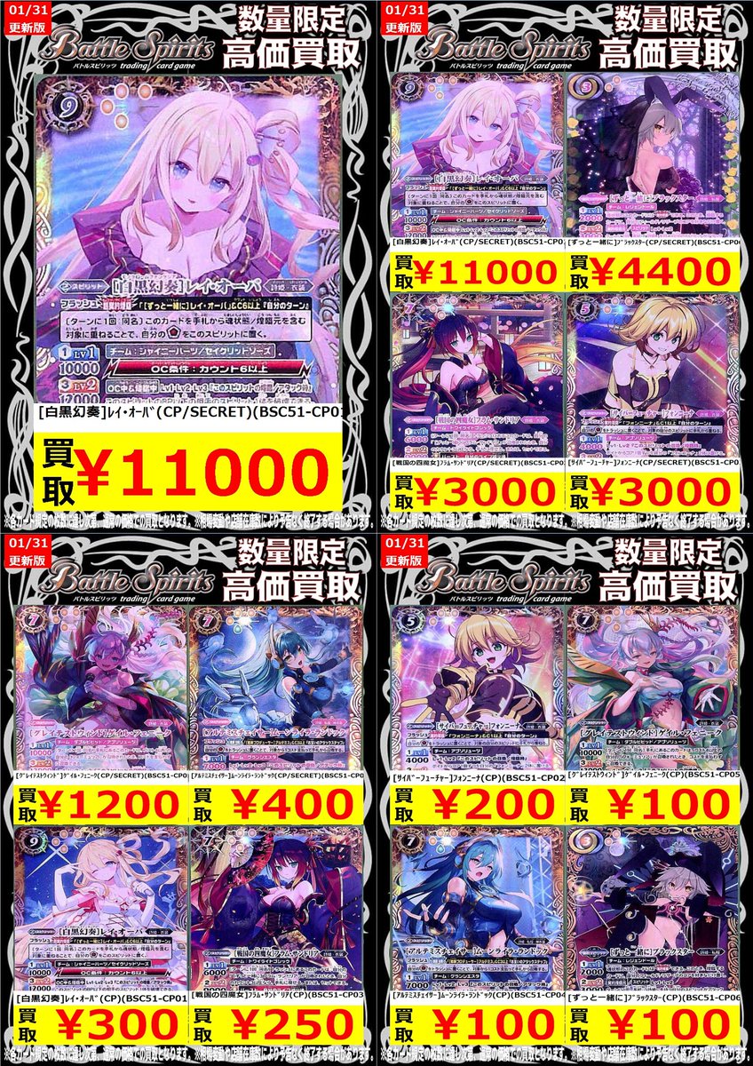 バトスピ 高価買取情報】 バトスピ最新弾「メモリアルレコード」の買取