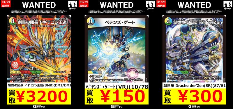 デュエルマスターズ高額買取 剣轟の団長 ドギラゴン王道(DMR)(DM1/DM1)