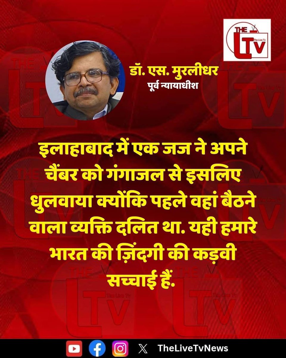 ऐसे कई भेदभाव इस देश में सवर्णों के साथ भी होते रहे हैं. है न?
 
शर्मनाक है कि इस देश में जातिगत भेदभाव की अवधारणा पर ही हमला हो चुका है. अगर इसे बौद्धिक और सांस्थानिक जवाब नहीं दिया गया, तो ये तर्क आगे OBC SC ST के आरक्षण को भी ख़ारिज करेगा. संविधान को भी ख़ारिज करेगा.