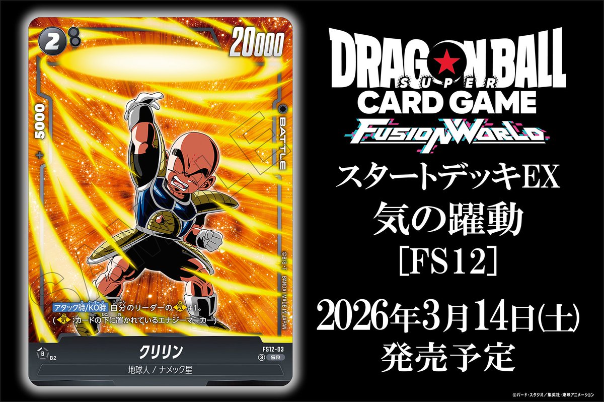 公式】ドラゴンボールスーパーカードゲーム フュージョンワールド