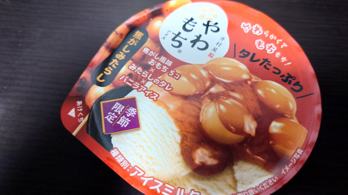 Post by だがばじ🍦 on X: みたらし