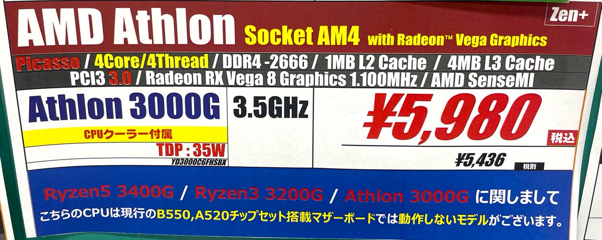 PCパーツ】 とにかく安くPCを組む、そんな時はコレ #AMD Athlon 3000G