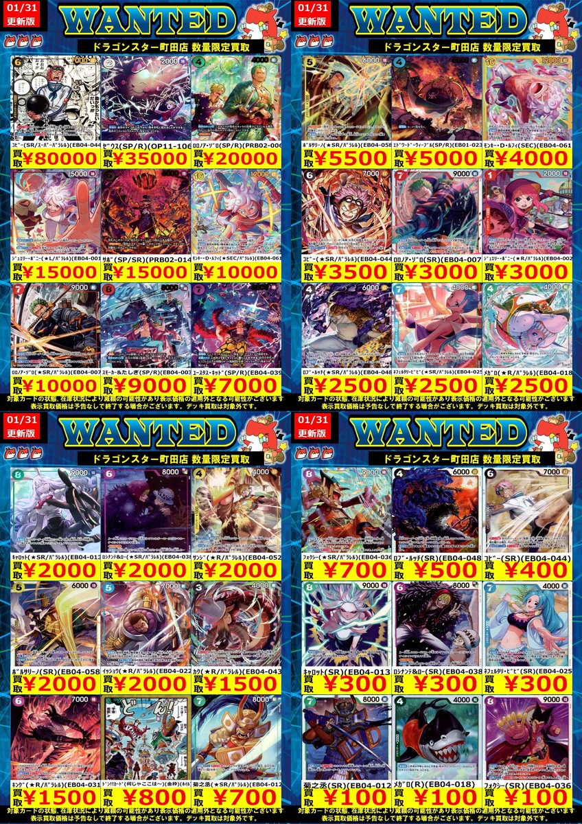 ドラスタ町田 ＃ワンピースカード 新弾の買取更新しました✨ ｾﾞｳｽ(SP/R