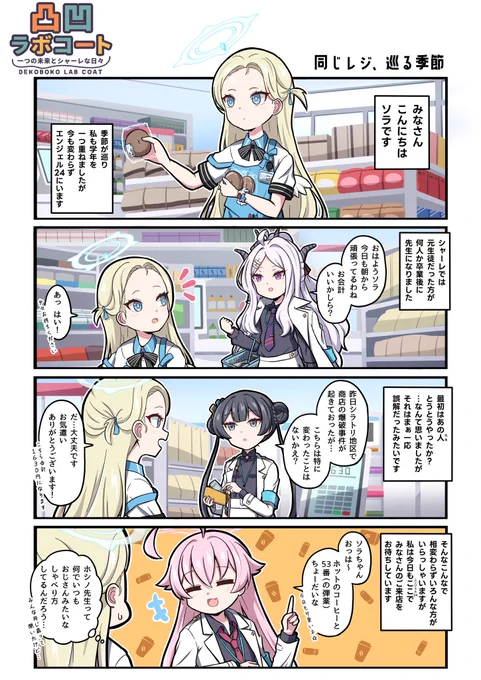 🏪🪽

#ブルアカ #凸凹ラボコート 