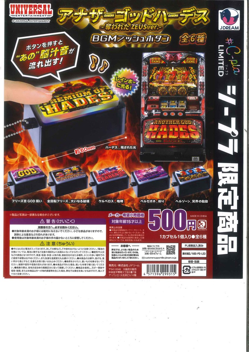 🌸新商品情報🌸 📍 UNIVERSAL music Push Button GODシリーズ アナザー