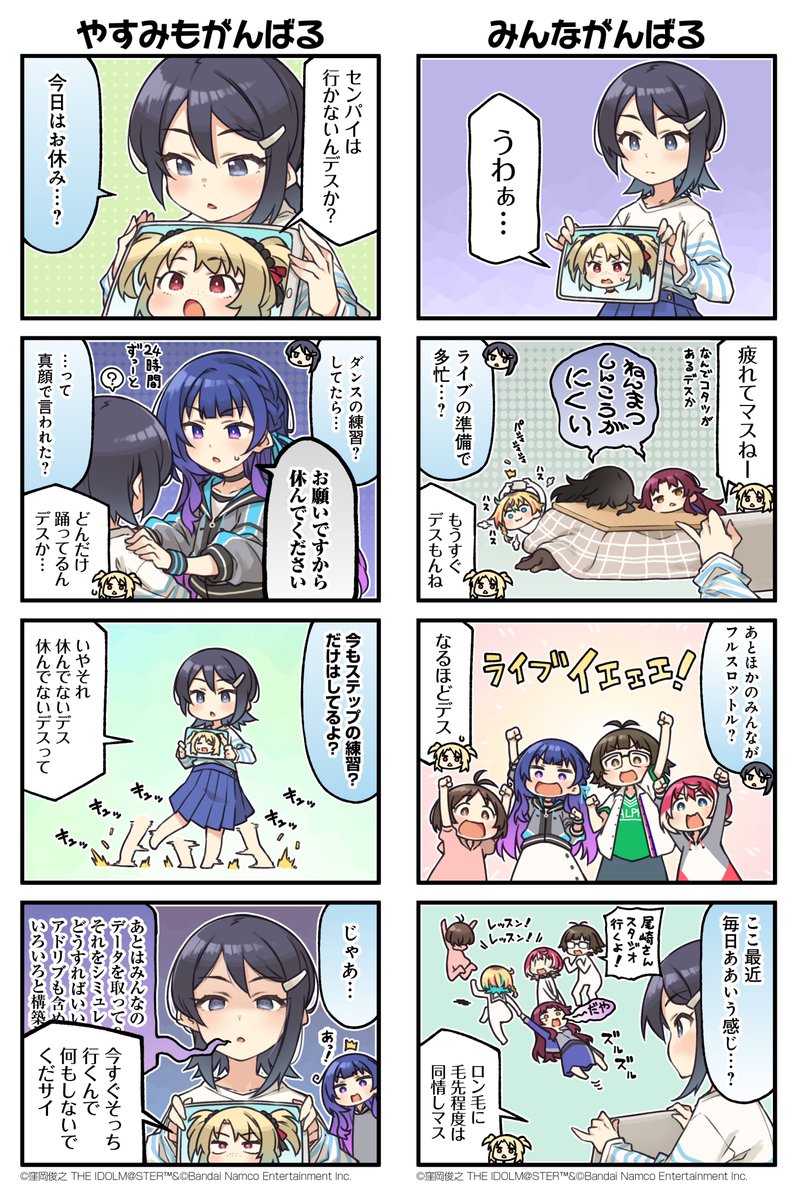 valiv_official's tweet image. ◤ #ヴイアラ 4コマ最新話！◢

＜第26話＞
みんながんばる
やすみもがんばる

とある日の876プロでの一コマ
じゅんびもかきょう

▼4コマアーカイブ
idolmaster-official.jp/va-liv/comic

▽  #876プロフェス 現地チケット販売中！
idolmaster-official.jp/va-liv/event/8…

#ヴイアラ4コマ