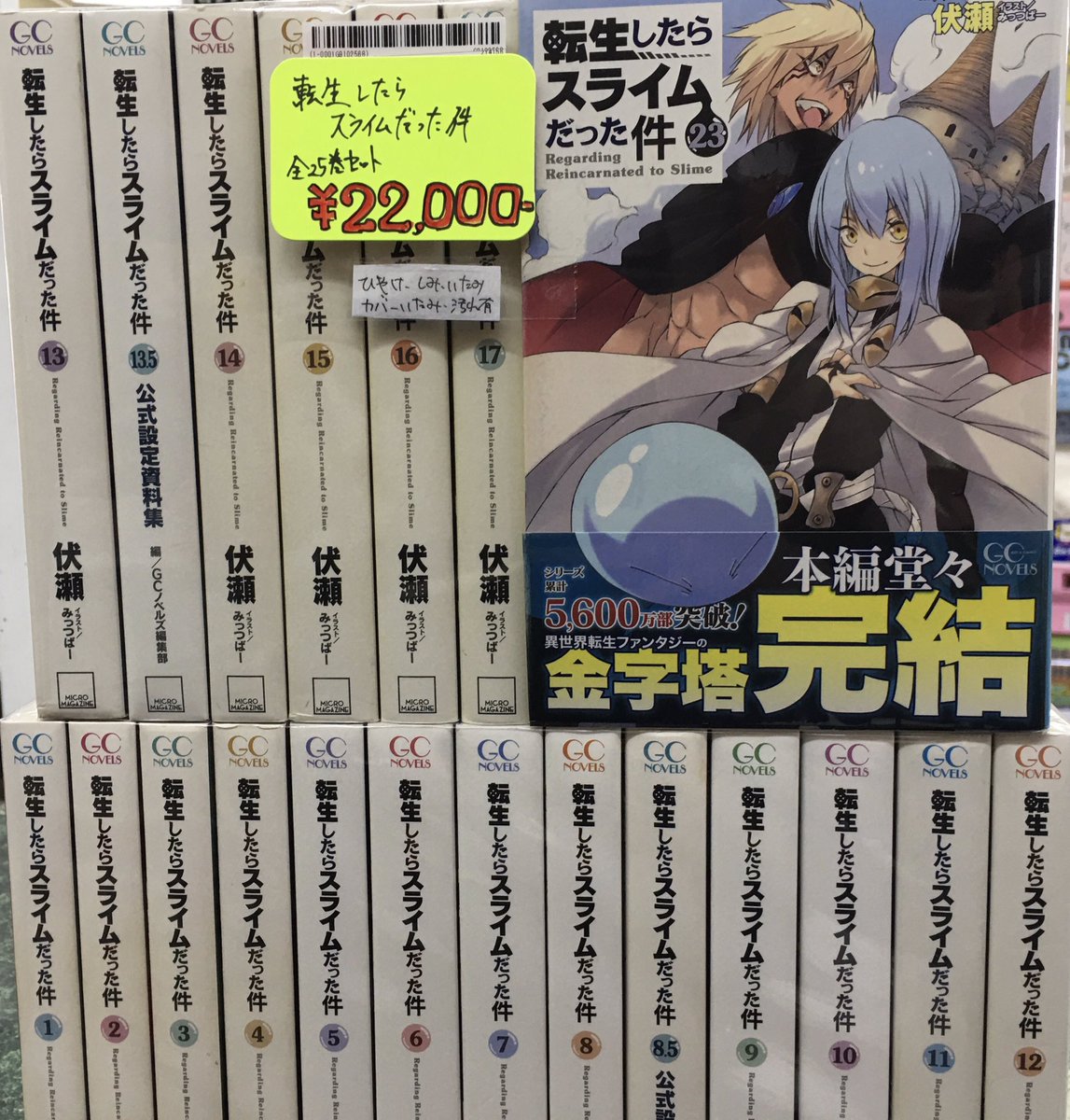こんにちは😊 #ブックエコ中間店 です #転生したらスライムだった件 全