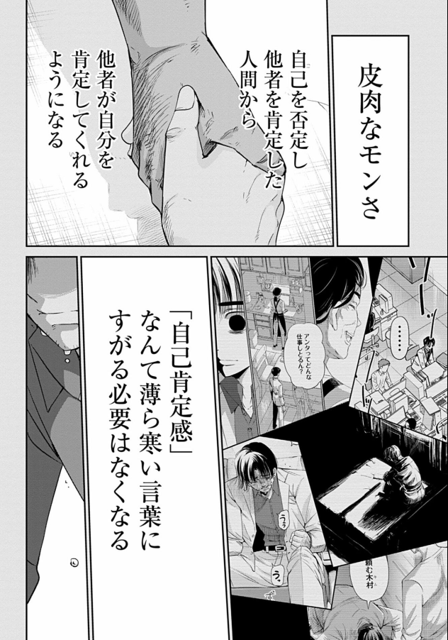 今の若者には絶対言えない自己肯定感の掴み方 1/8 