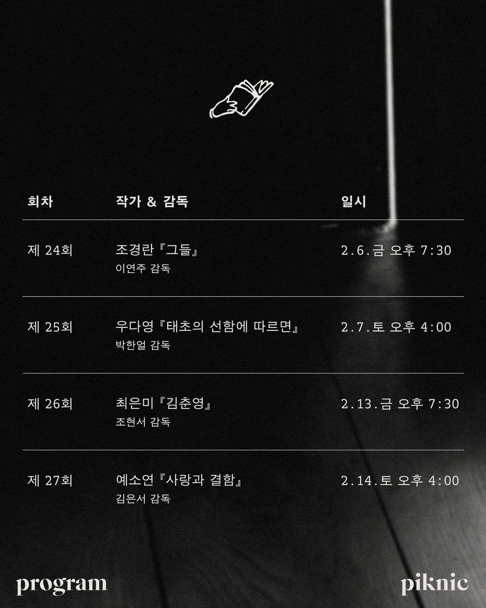 ggoolda's tweet photo. 피크닉에서 이런 멋진 낭독회를 준비하고 있다는 소식! 저는 박한얼 감독님의 영상과 함께 ‘태초의 선함에 따르면’을 완독합니다! 완독이라… 힘을 내보리… 💪🏻💪🏻

신청: https://t.co/E2FNLADwTm https://t.co/eufFBLscDQ