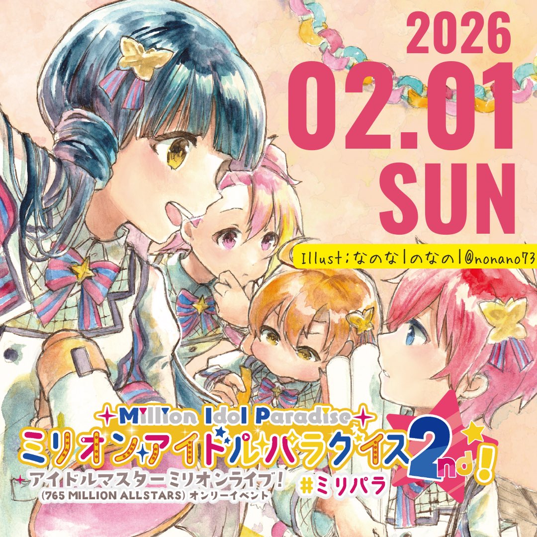 milli_para_info's tweet image. 🎉明日開催🎉

ミリオンアイドルパラダイス2nd！
2026年2月1日(日) 11:30〜15:30
大阪梅田アクトスリーホール

時間が過ぎるのもあっという間で明日は開催日となります！楽しい1日にしましょうね！

イラストはのなの様(@nonano73 )よりご提供いただきました！ありがとうございます！

#ミリパラ２