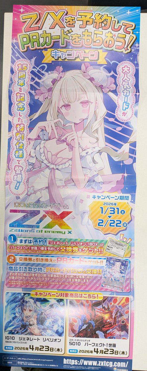 ♡専用ページ♡ 予約情報】 Z/X予約キャンペーン本日より開始です✨️ #ZX_TCG