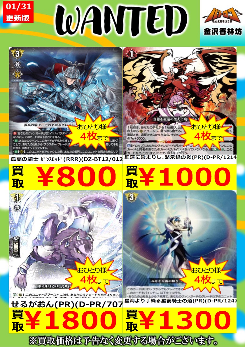 WANTED 数量限定高価買取】 孤高の騎士 ｶﾞﾝｽﾛｯﾄﾞ（RRR）（DZ-BT12/012