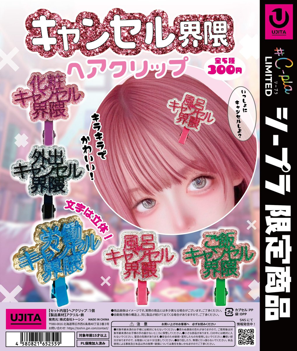 📻本日の入荷商品📻 📌キャンセル界隈ヘアクリップ 📌レコーディング