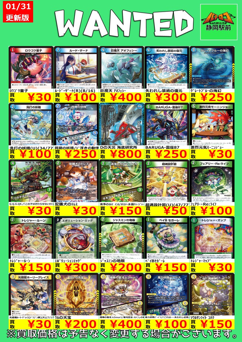 デュエルマスターズ高価買取情報】 人気所のWANTED作成しました