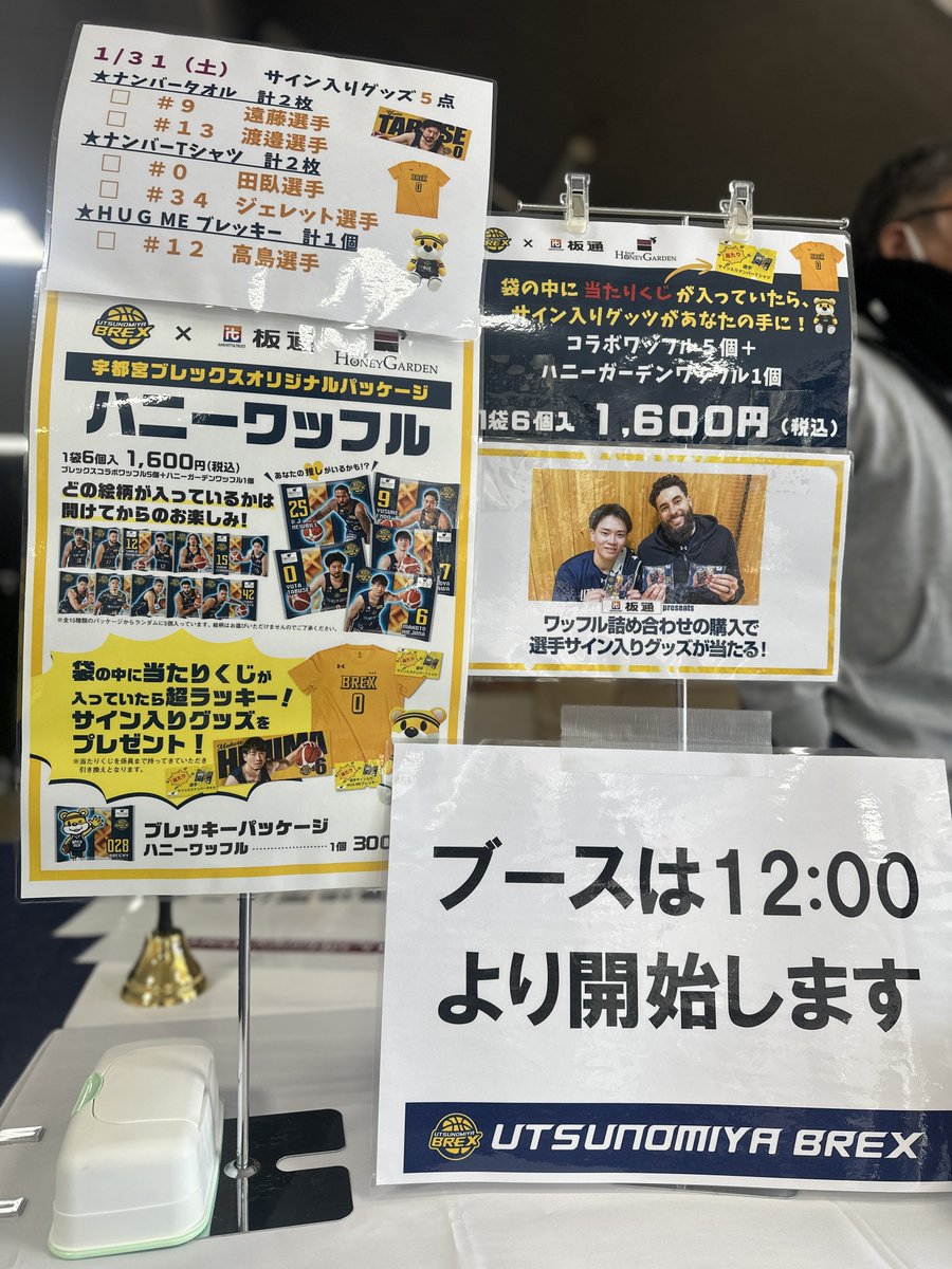 ホームゲーム情報】 2Fロビー 板通ブースは12:00よりオープンします