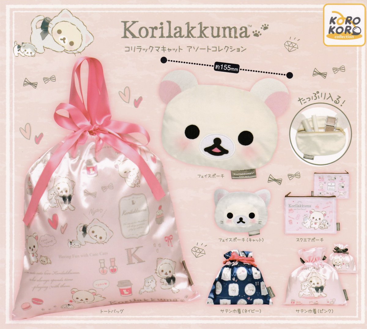 🆕1/31(土)本日入荷情報③🎵 🌟コリラックマキャット アソート