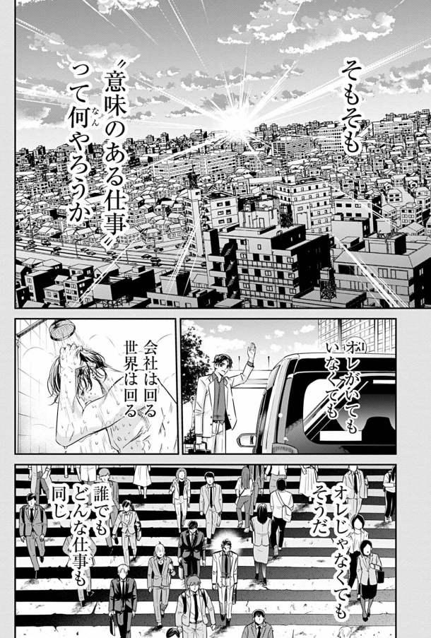 今の若者には絶対言えない自己肯定感の掴み方 3/8 