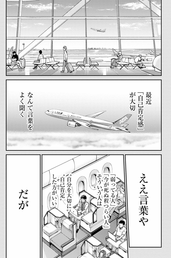 今の若者には絶対言えない自己肯定感の掴み方 6/8 