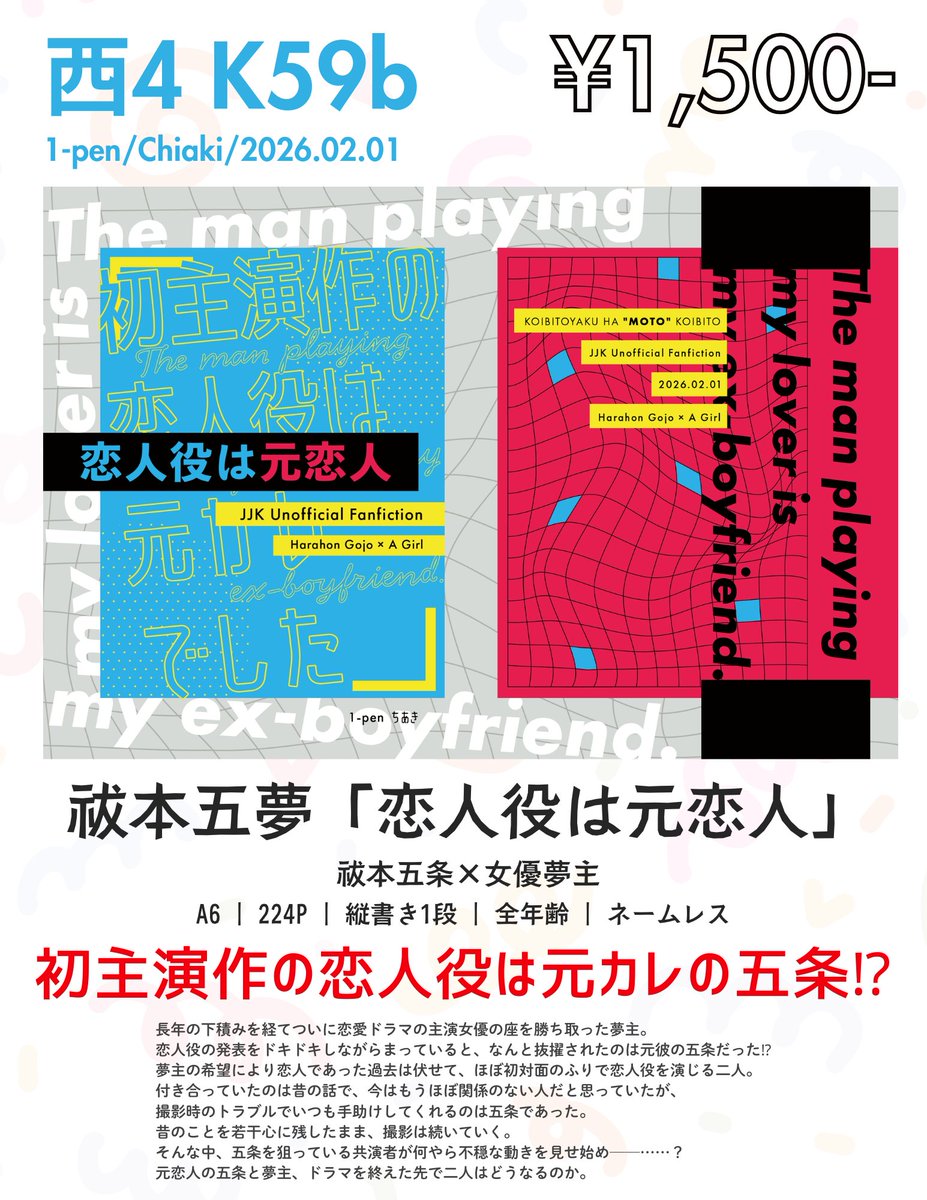 02/01🍫VRF2026【DAY1】 西4ホール K 59b サークル 1-pen お品書き